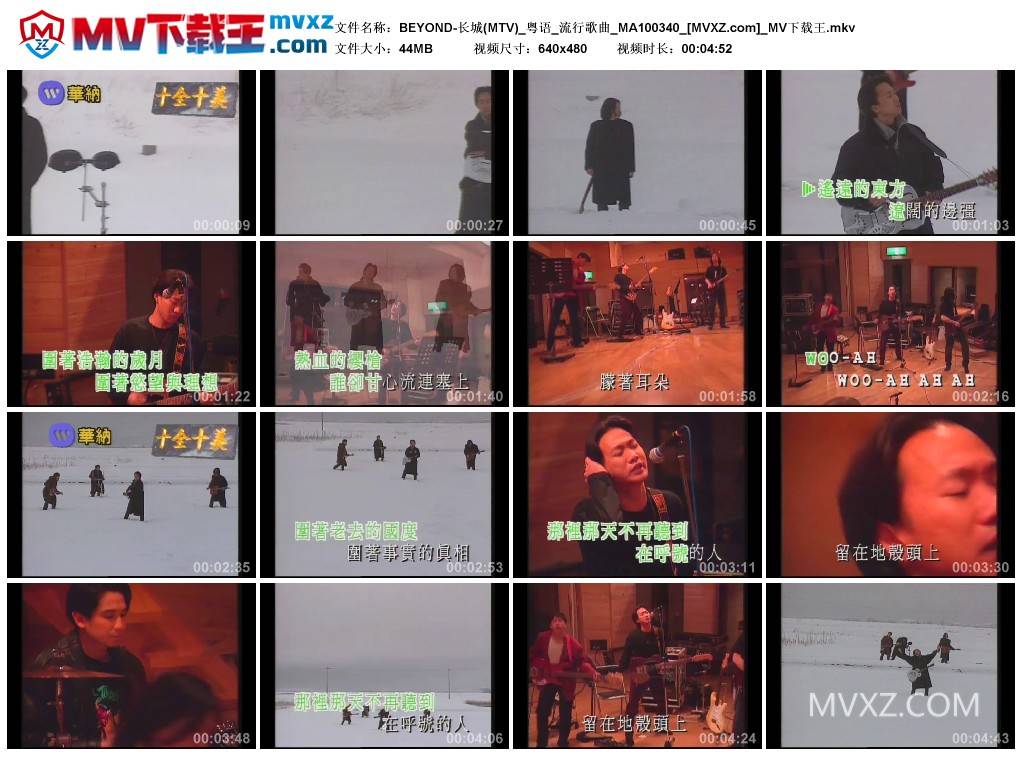 BEYOND-长城(MTV)_粤语_流行歌曲_MA100340